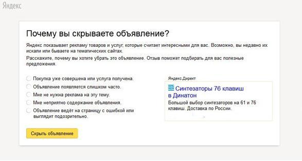 Пользователи «Яндекса» могут отказаться от ненужной контекстной рекламы